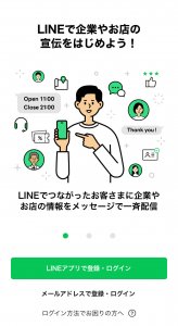 登録・ログイン画面