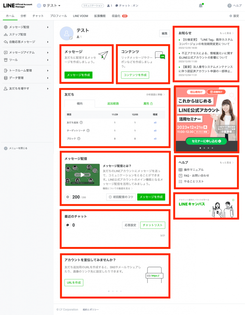 Line Me Line公式アカウント管 – Line 公式アカウントの管理画面 – DFDQ