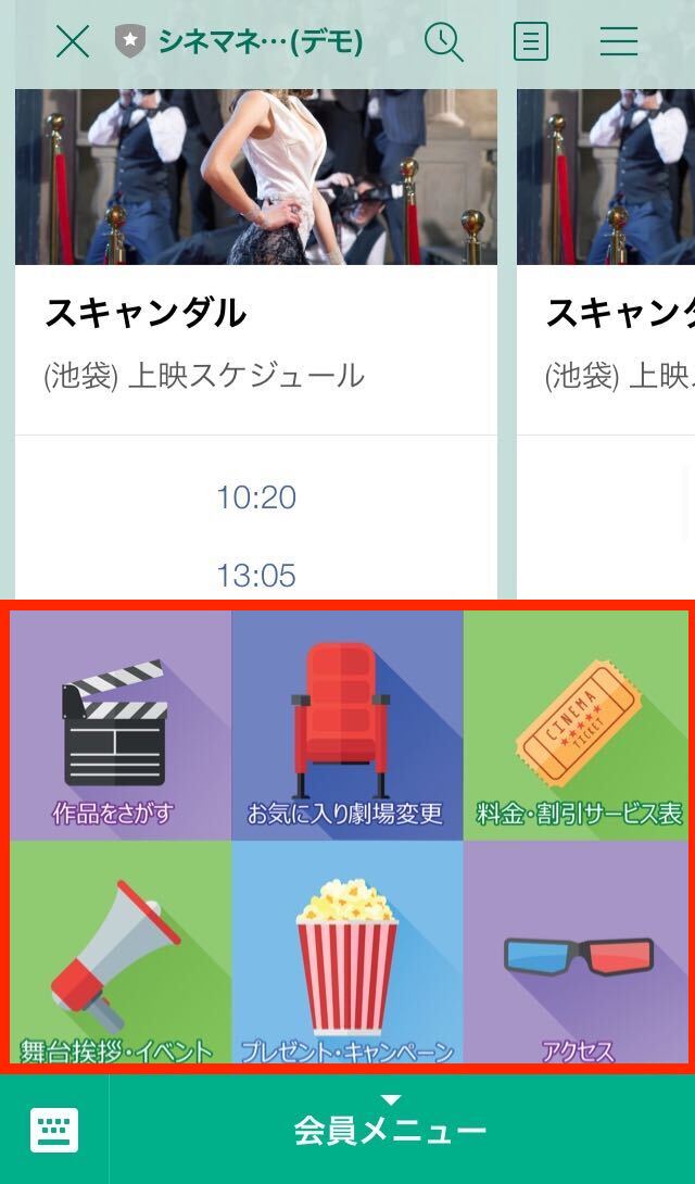 LINE公式アカウントシネマデモアカウント