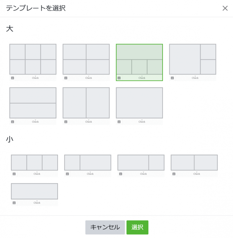 LINE公式アカウントリッチメニュー 選択