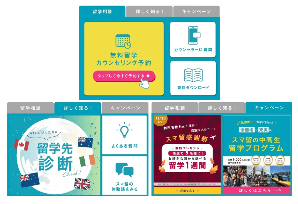 タブ形式のリッチメニューを切り替えて、必要な情報にアクセスできる