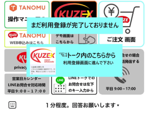 フォーム送信後にリッチメニューが使えるようになる