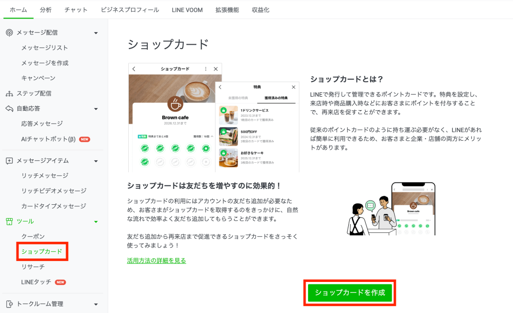 ショップカードをクリックする