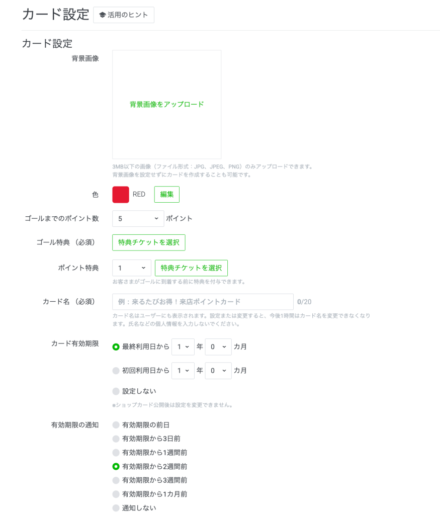 カード設定画面