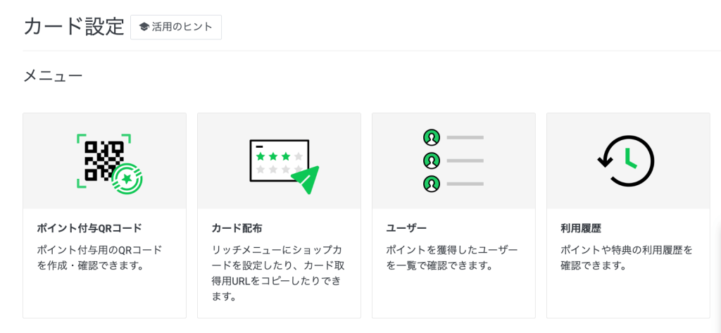 カードを公開すると、カードの設定が表示される
