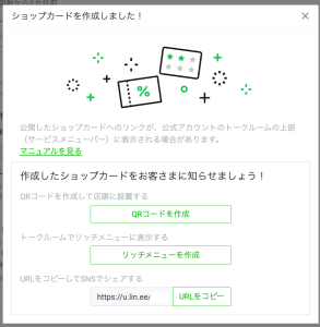 ショップカードを配布する