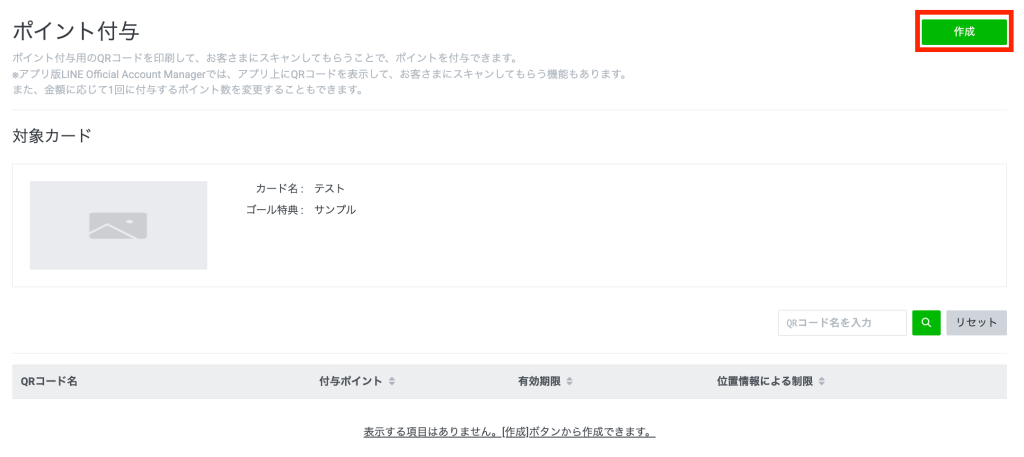 右上の「作成」をクリックする