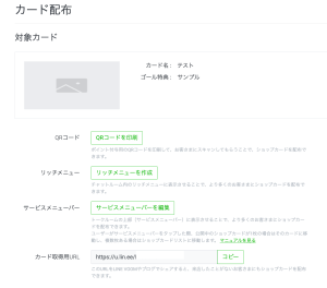 カード配布用のメニューが表示される