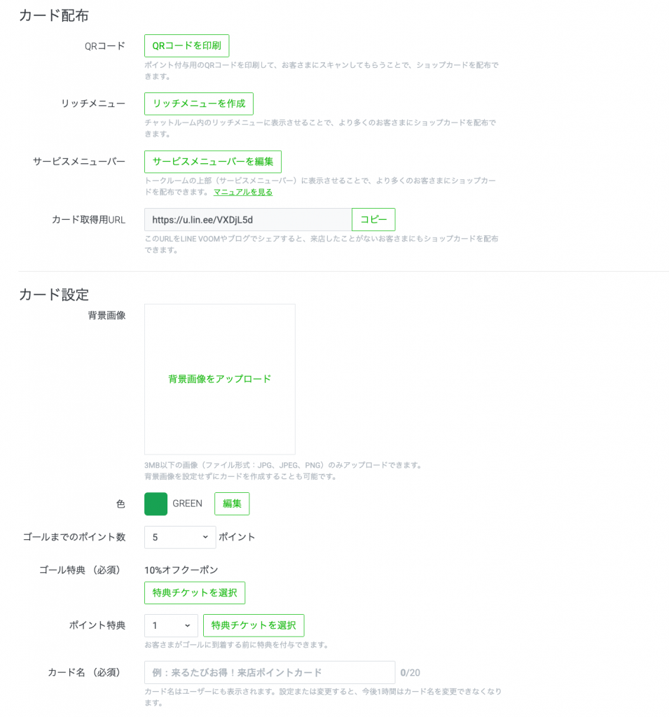 カードの設定画面