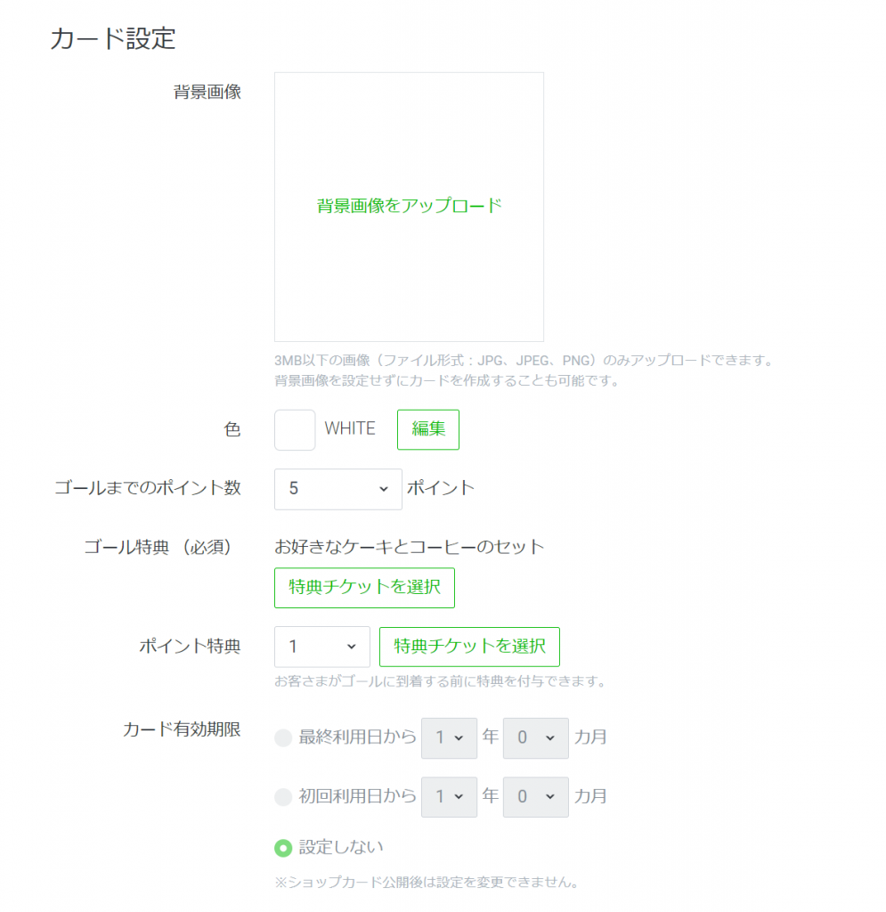 カードの設定をする