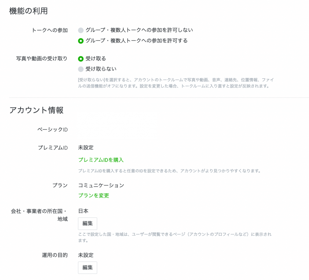 アカウント設定（続き）