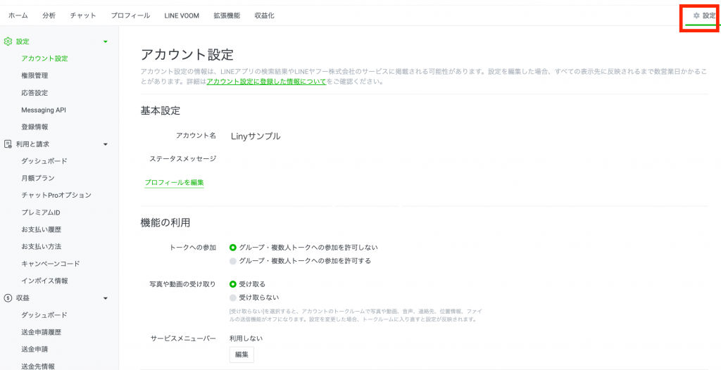 設定をクリックする