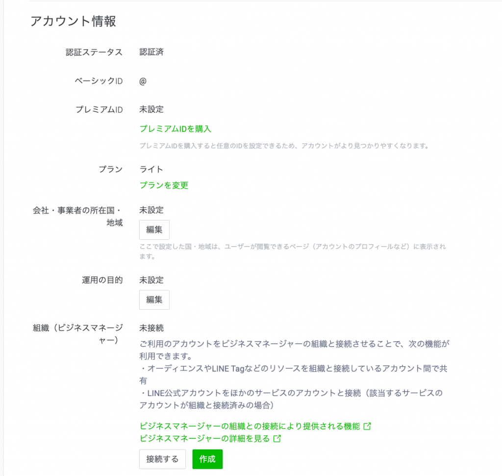 アカウント情報