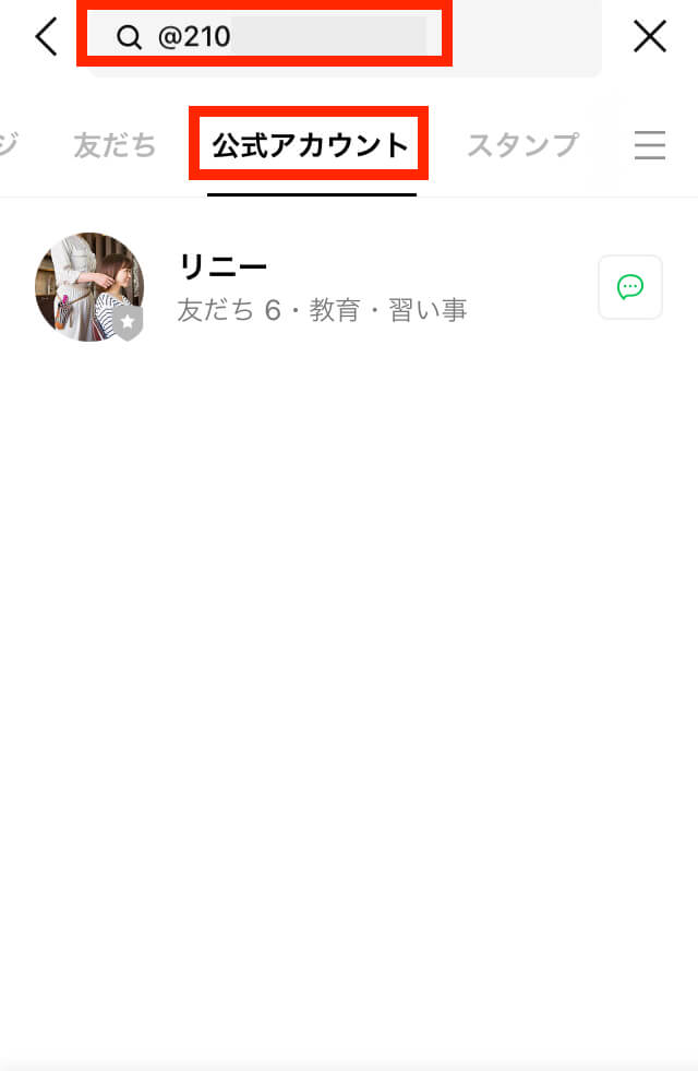 LINEIDで検索する