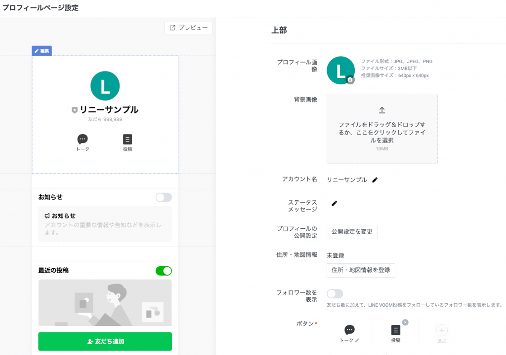プロフィールページ設定