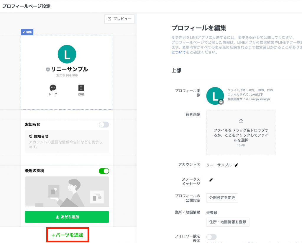 「パーツを追加」をクリック