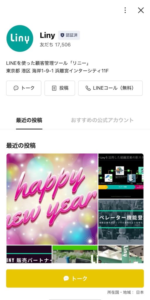 ビジネスプロフィールの例