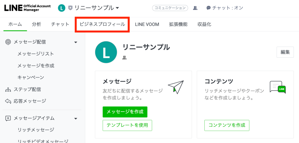 上部の「ビジネスプロフィール」をクリック