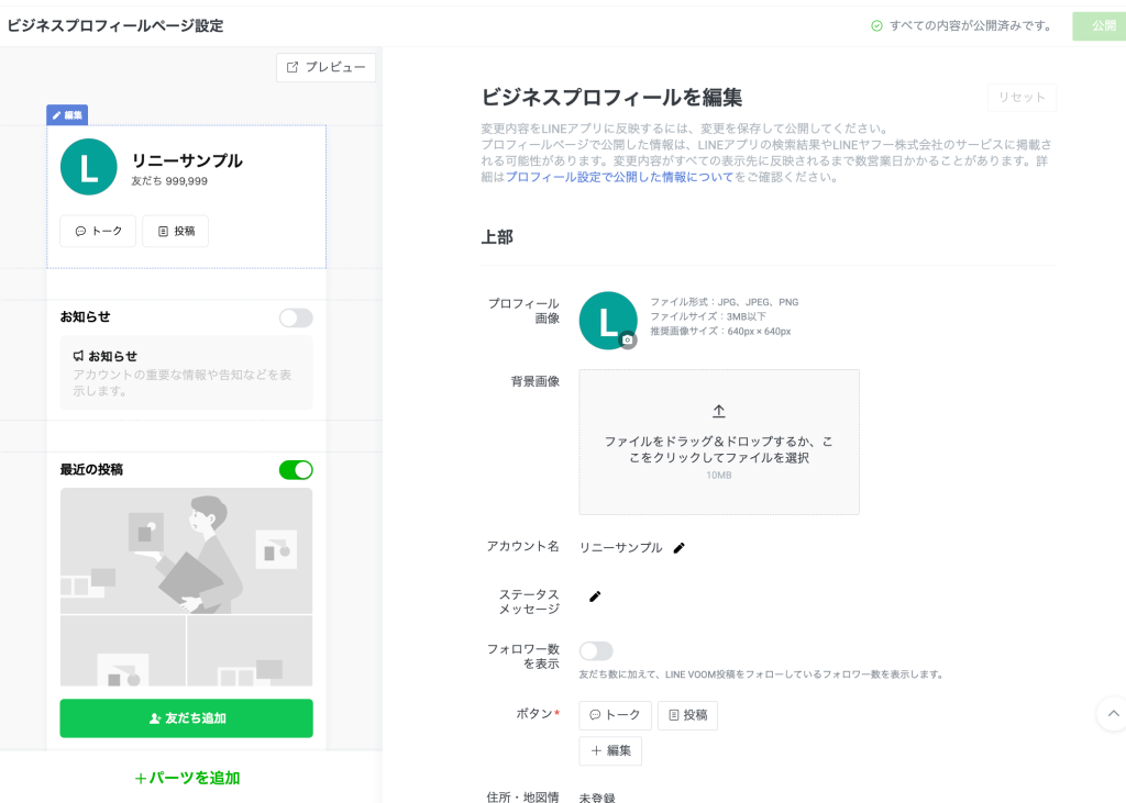 ビジネスプロフィールの設定画面