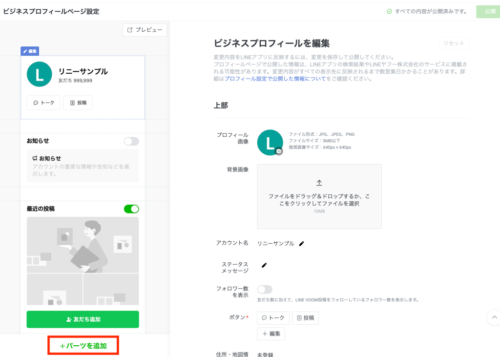 「＋パーツを追加」をクリック