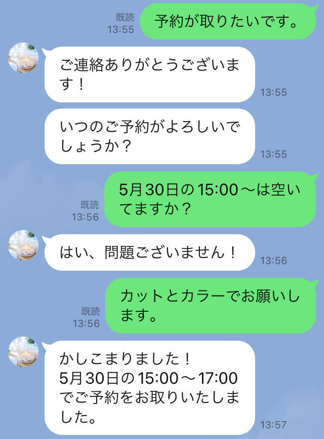チャットで予約を取る