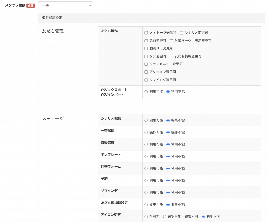 Linyの権限設定