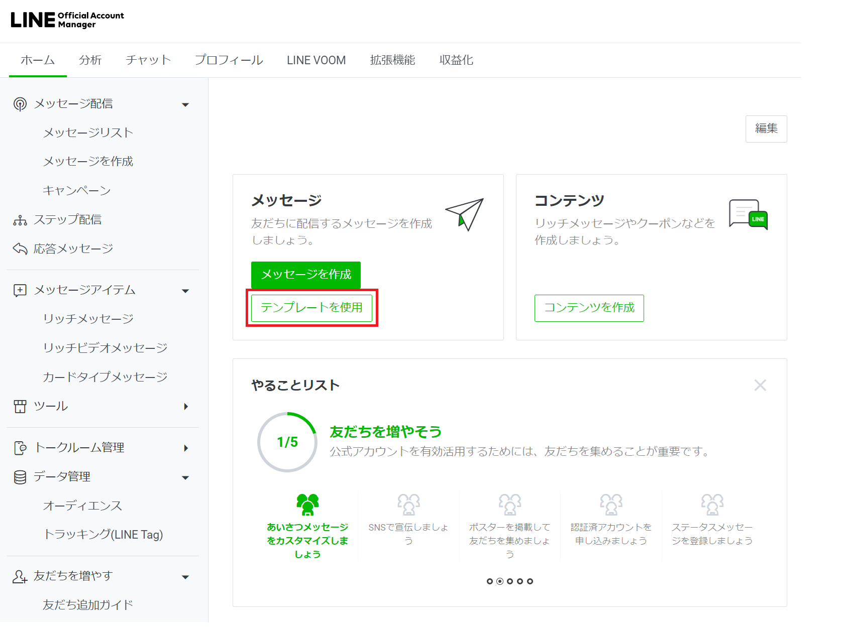 LINE公式アカウントのメッセージ配信の方法とコツとは?配信時間や頻度について - LINE公式アカウントの販促や顧客管理ならLiny