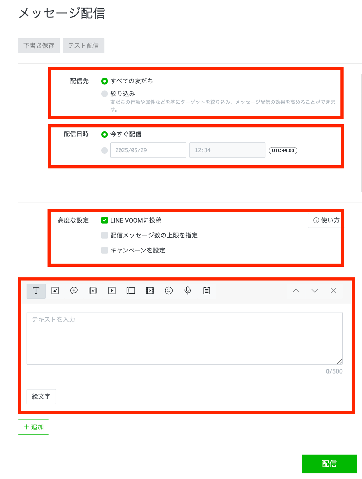 LINE公式アカウントのメッセージ配信の方法とコツとは?配信時間や頻度について - LINE公式アカウントの販促や顧客管理ならLiny