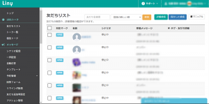 Linyの友だち一覧画面の例