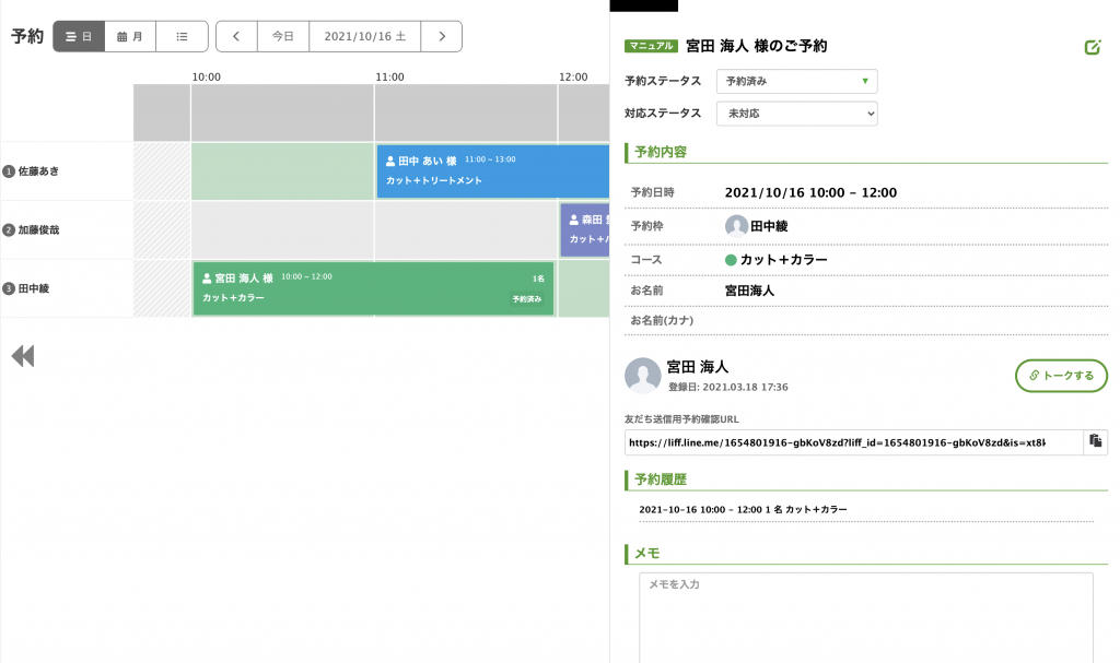 予約者情報の閲覧