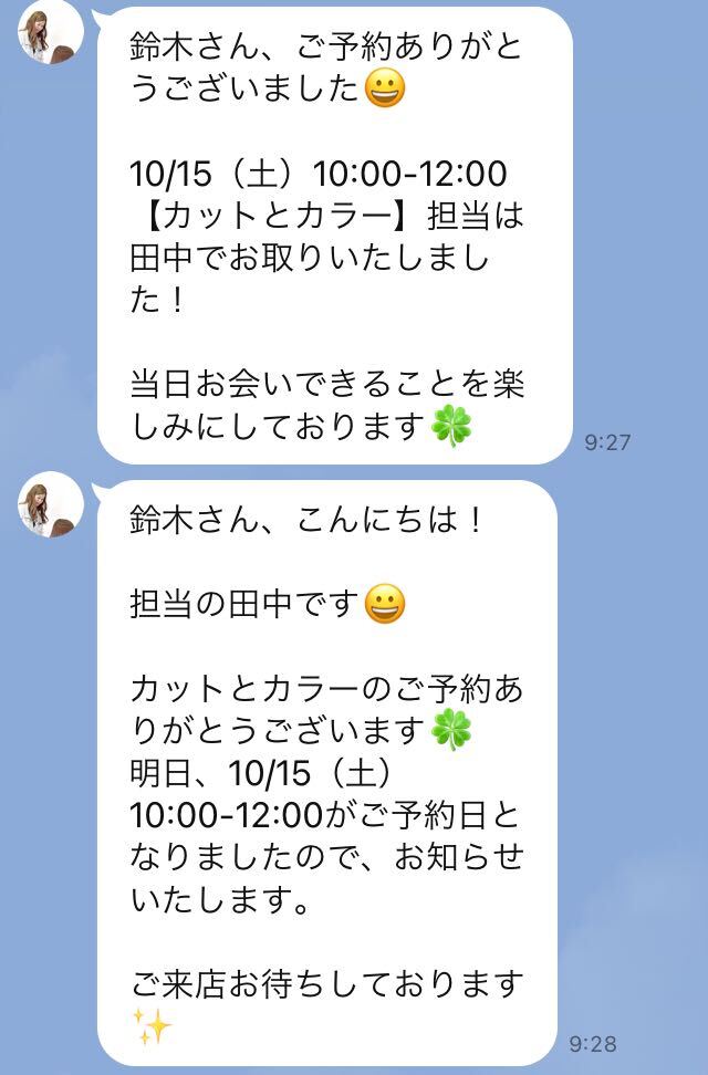 リマインドメッセージの例