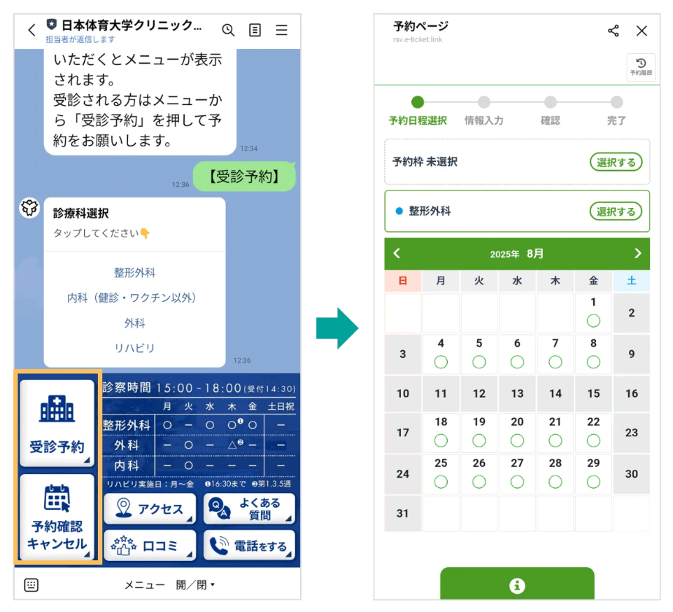 リッチメニューから24時間予約が可能に！