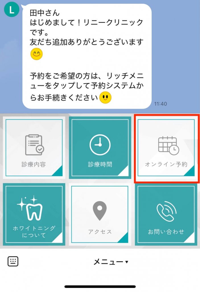 リッチメニュー内に予約システムへ遷移するボタンを設置