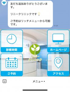 リッチメニュー例