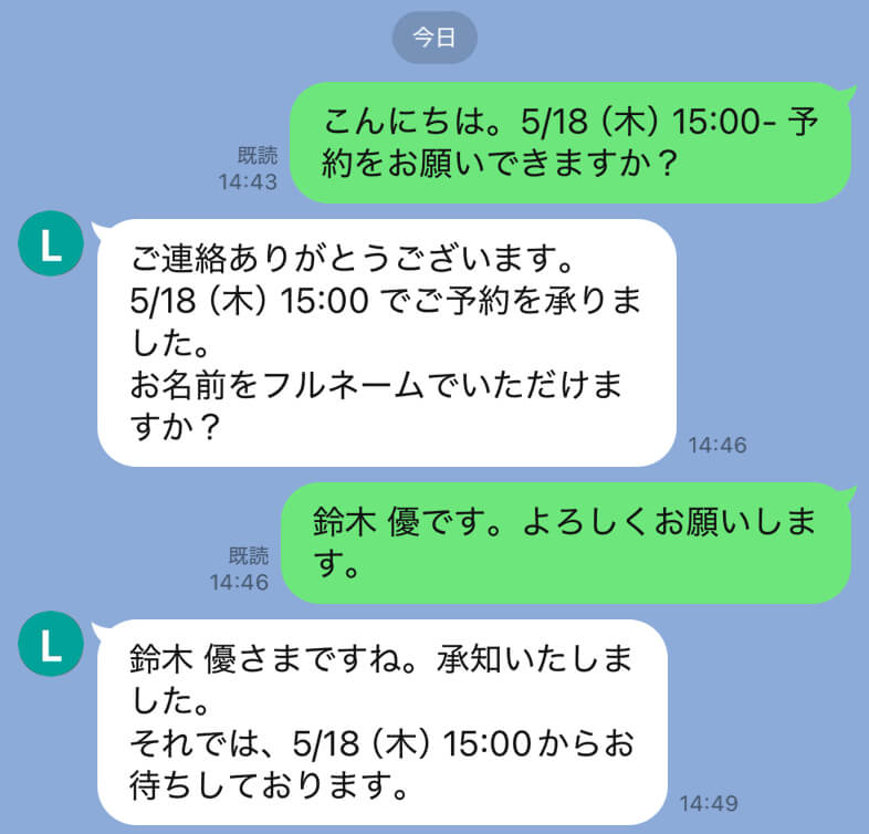 チャットで対応する例
