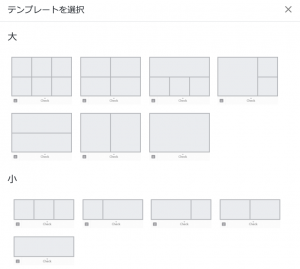 テンプレートの種類