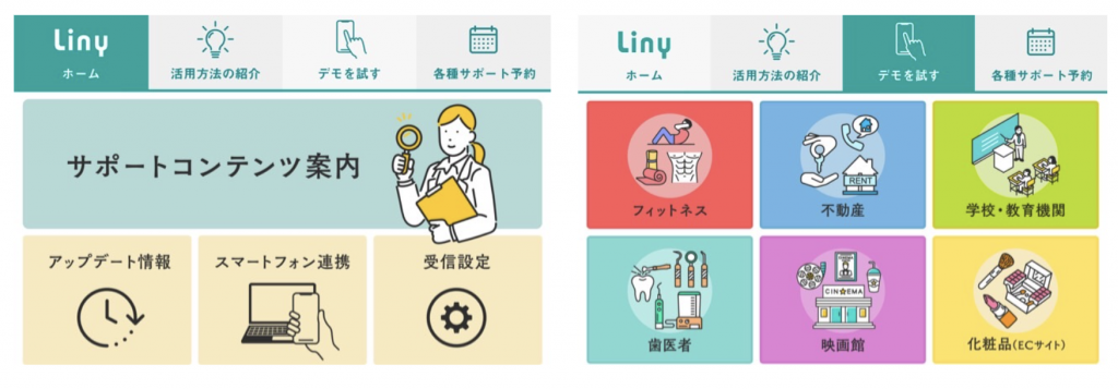 linyの契約者専用リッチメニュー