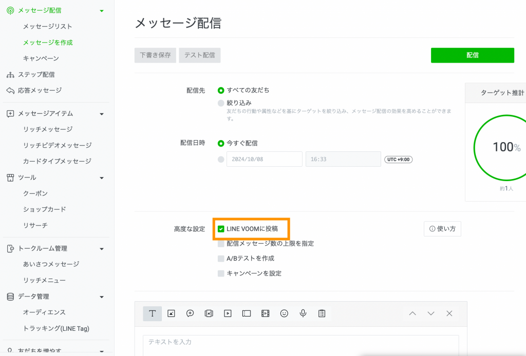 LINE VOOMに投稿