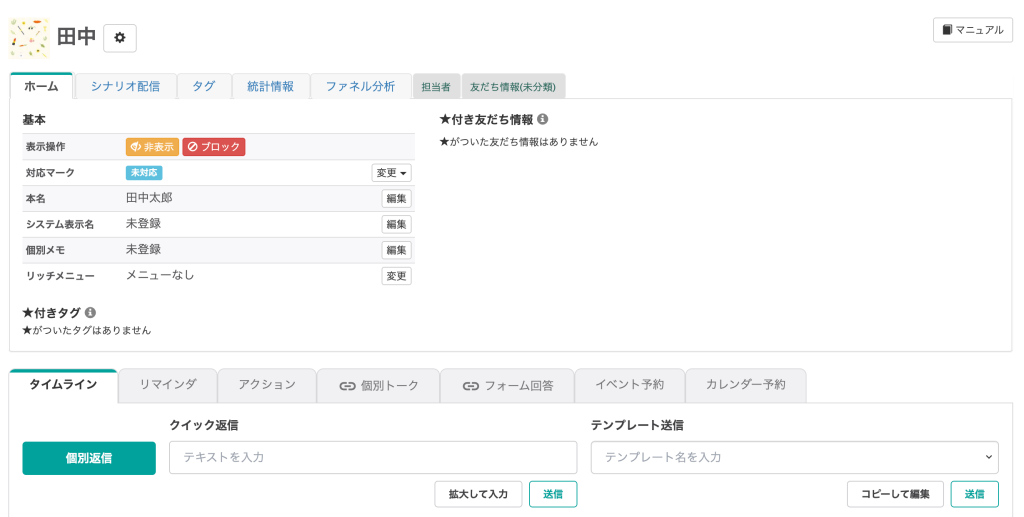 顧客管理画面の例