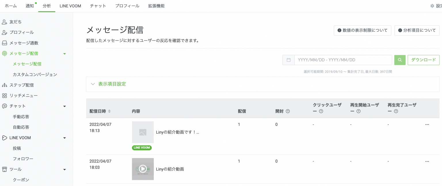 LINE公式アカウントで動画配信は可能?活用のポイントや注意点について - LINE公式アカウントの販促や顧客管理ならLiny