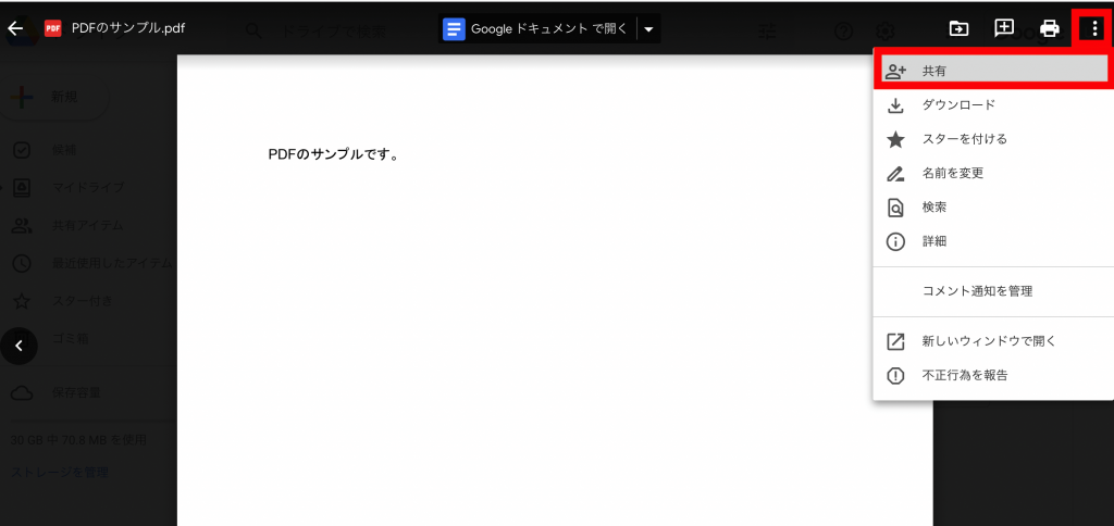 GoogleDriveにPDFファイルをアップする