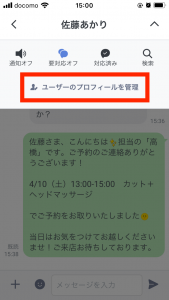 ユーザーのプロフィールを管理