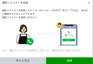 通話リクエストを送信