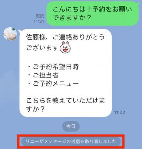 LINE公式アカウントの誤送信メッセージ取り消し方法 - LINE公式アカウントの販促や顧客管理ならLiny