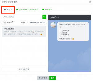 定型文の選択