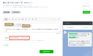 友だち表示名、アカウント名