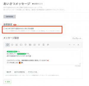 ブロックが解除された時に、あいさつメッセージを送信しない場合はチェック