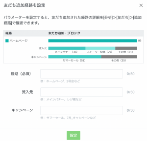 経路の設定