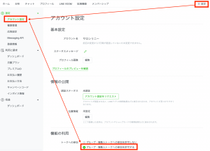 トークへの追加を許可する