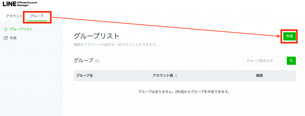 【グループ】を選択し、【作成】ボタンをクリック